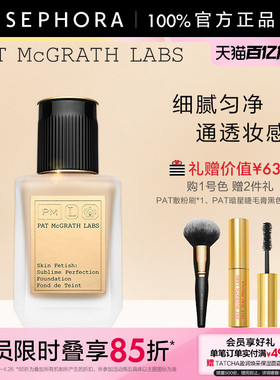 PAT MCGRATH LABS水漾轻透粉底液轻薄细腻遮瑕持妆 自然裸妆