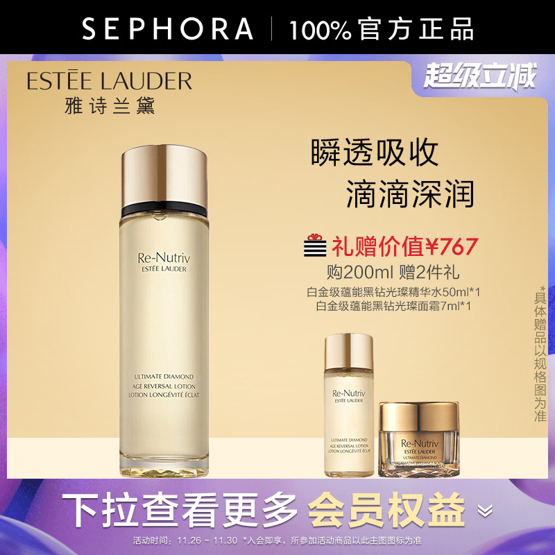 白金级蕴能黑钻光璨精华水