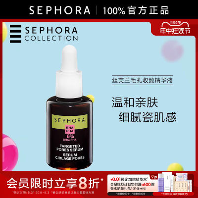 精华液Sephora/丝芙兰补水保湿