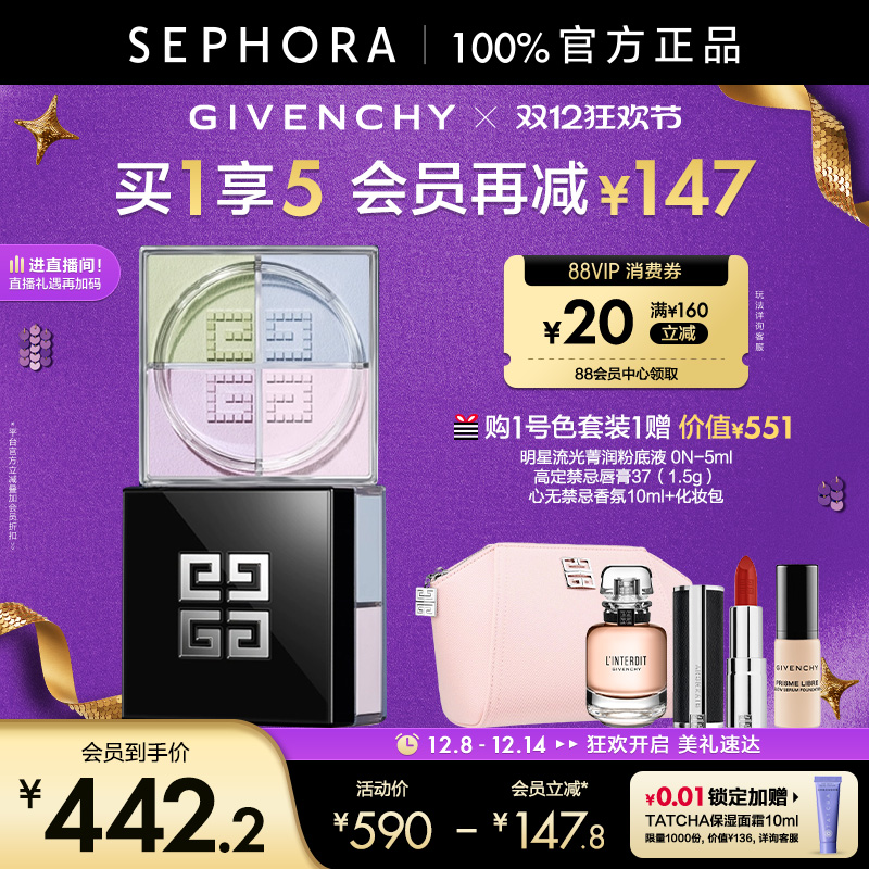 纪梵希四宫格散粉隐匿毛孔持妆