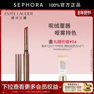 Estee Lauder/雅诗兰黛绝色真我柔雾唇膏细金管绵密绒感软糯柔滑