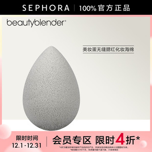 Blender beauty 美妆蛋无缝腮红化妆海绵粉扑 立享4折OP