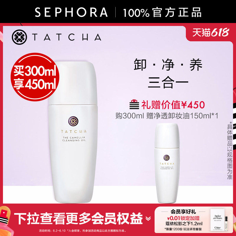 TATCHA山茶净透卸妆油润养保湿细腻净澈养卸合一官方正品
