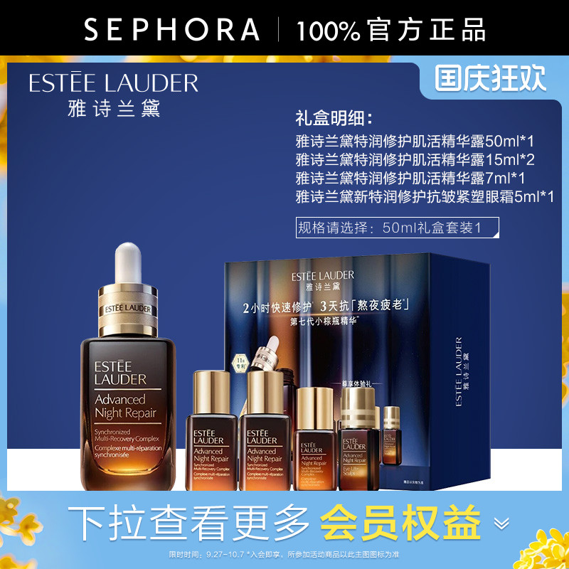 雅诗兰黛第七代小棕瓶精华