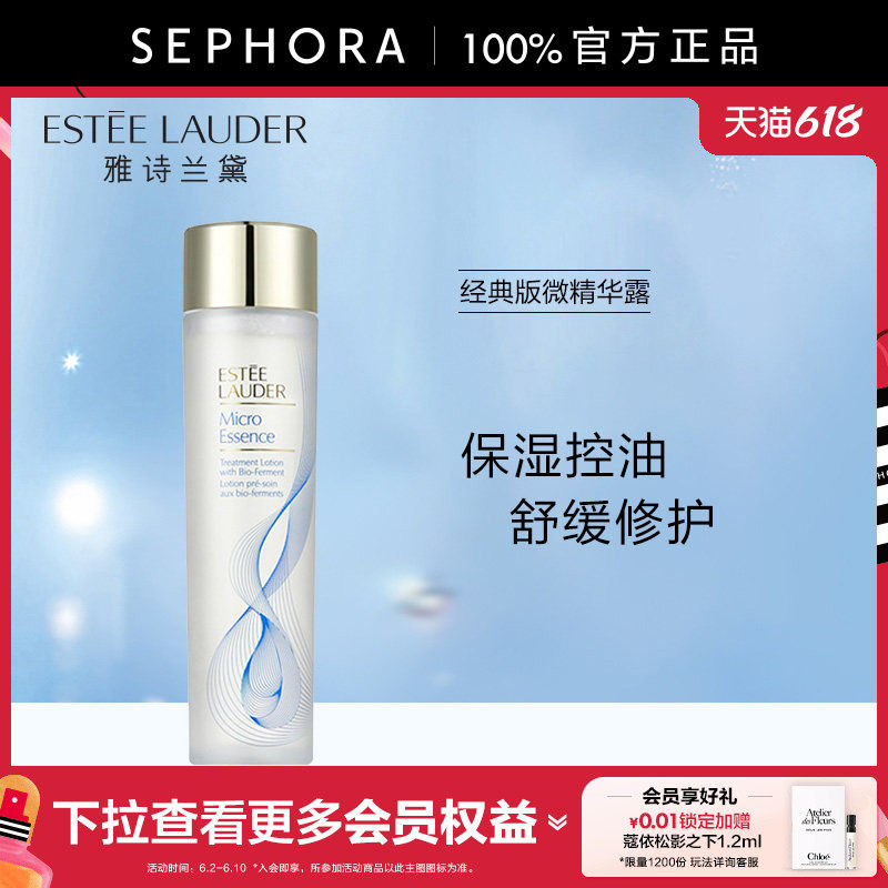 雅诗兰黛微精华露保湿修护舒缓控油细腻透亮精华水樱花水/原生液