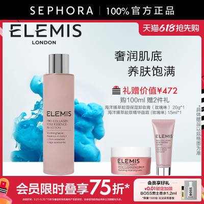 海洋臻萃胶原保湿舒缓瑰香精华液