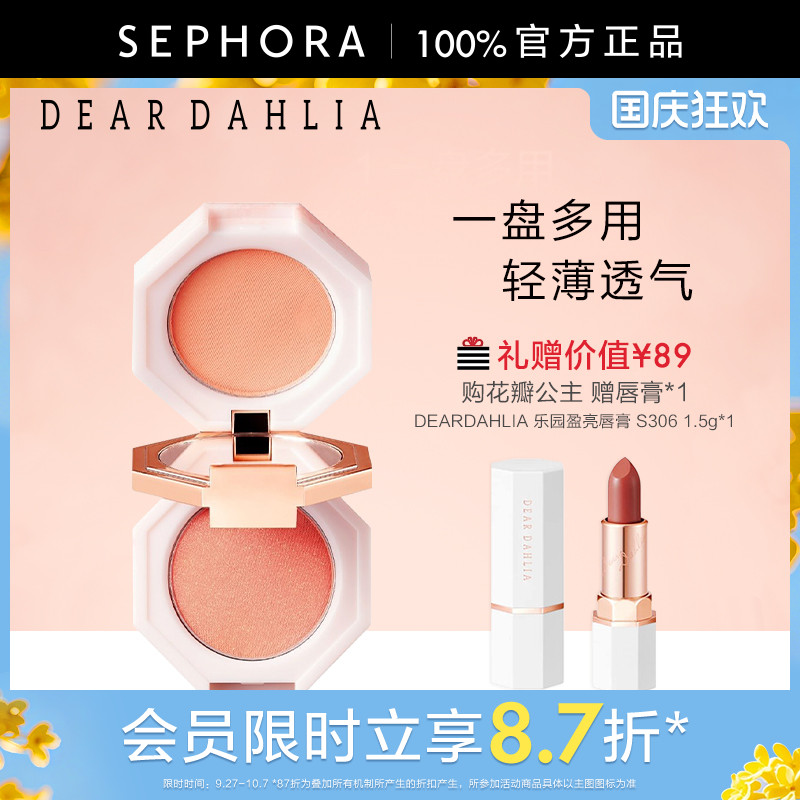 DEARDAHLIA双色眼影盘腮红盘