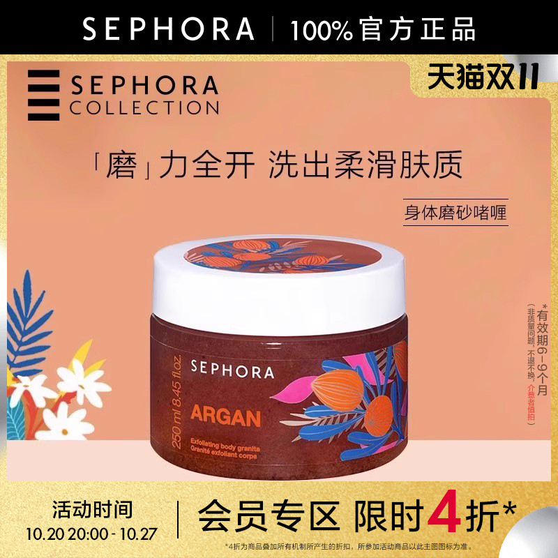 丝芙兰身体磨砂啫喱250ml
