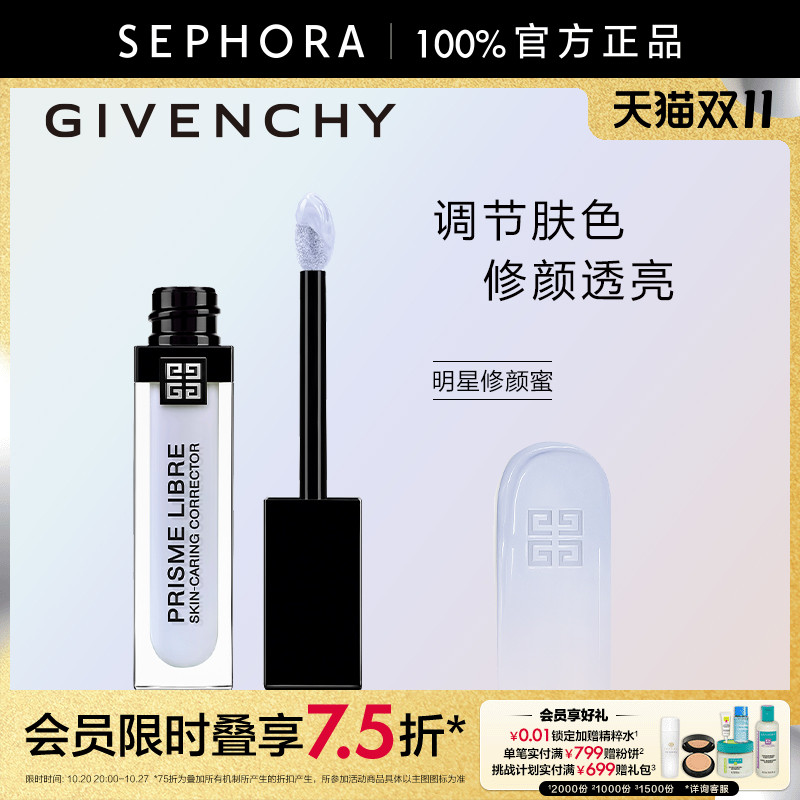 Givenchy/纪梵希明星修颜蜜