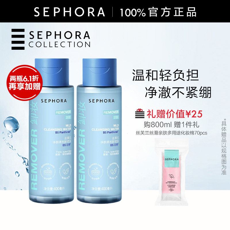 Sephora/丝芙兰柔和净肤卸妆水脸部温和清洁按压瓶保湿不易紧绷