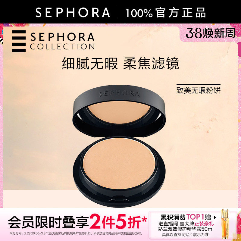 Sephora/丝芙兰致美无瑕粉饼隐匿毛孔修饰瑕疵持妆