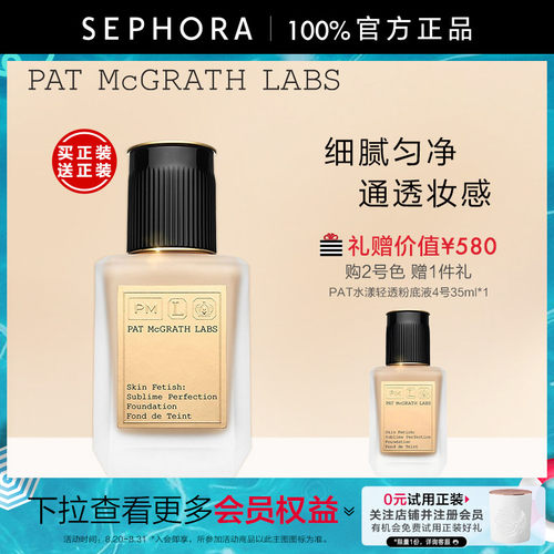 PATMCGRATHLABS水漾轻透粉底液