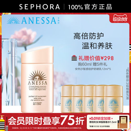 ANESSA/安热沙倍护防晒乳亲肤型