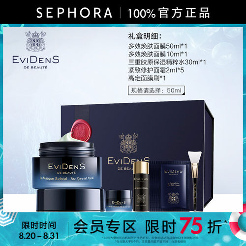 伊菲丹多效焕肤面膜礼盒
