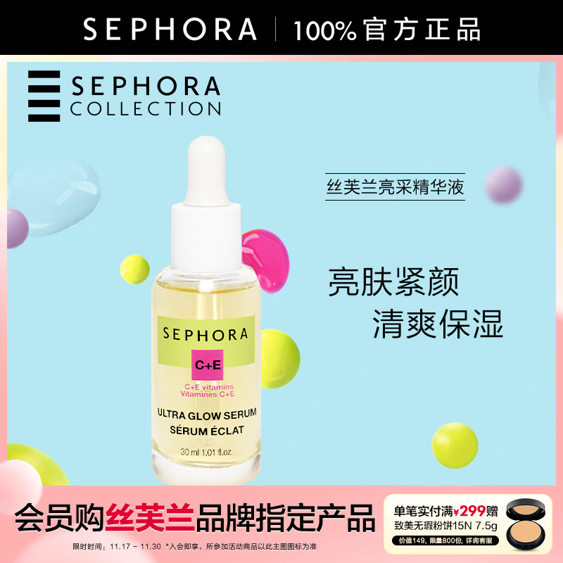 亮肤精华液Sephora/丝芙兰滋润