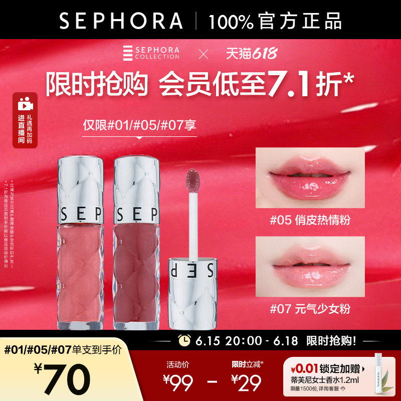 Sephora/丝芙兰丰盈蜜润唇釉镜面细闪唇釉02口红女亮泽裸色唇釉05