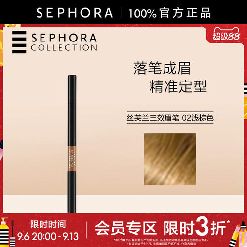 Sephora/丝芙兰丝芙兰三效眉笔