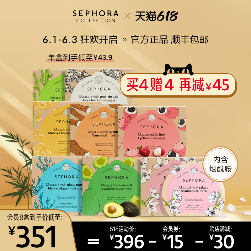 3Sephora/丝芙兰第三代蚕丝面膜樱花牛油果海藻女补水保湿官方正品