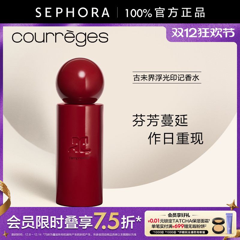 COURREGES/古未界浮光印记香水