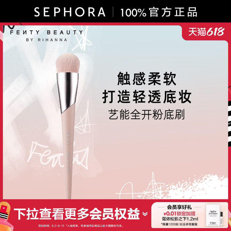 FentyBeauty蕾哈娜粉底刷110