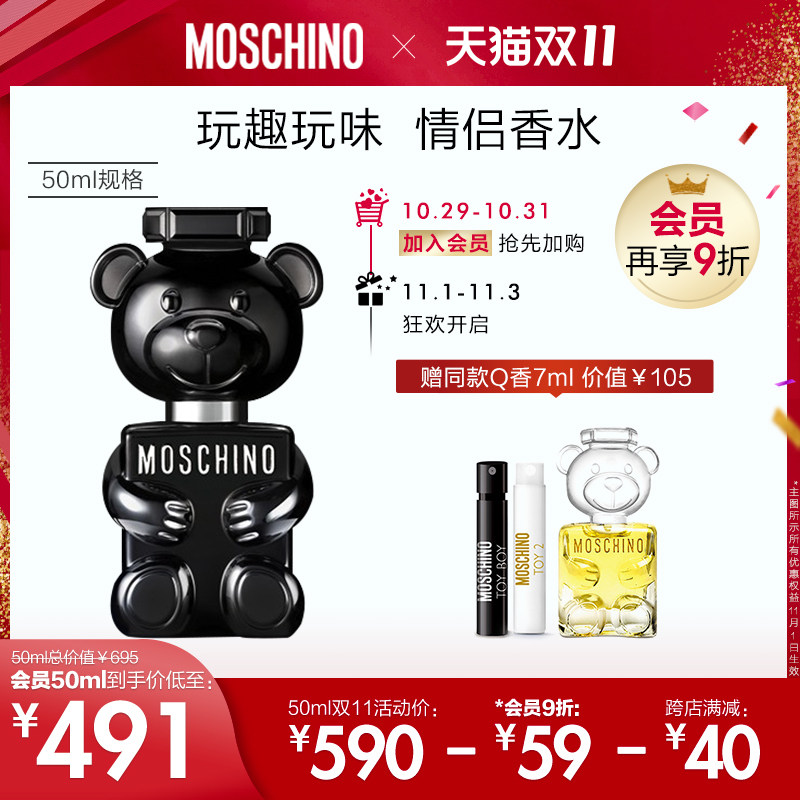 moschino/默斯奇诺熊男友香水木质香调浓香水情侣款泰迪熊香水