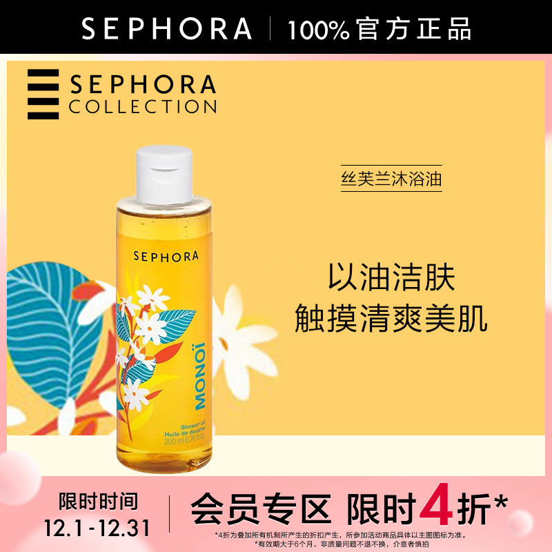 【限时4折NE】Sephora/丝芙兰沐浴油200ml水感轻盈呵护肌肤清爽