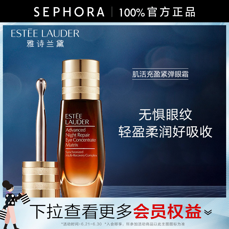 雅诗兰黛小棕瓶液体眼绷带精华眼霜特润充盈紧弹眼霜