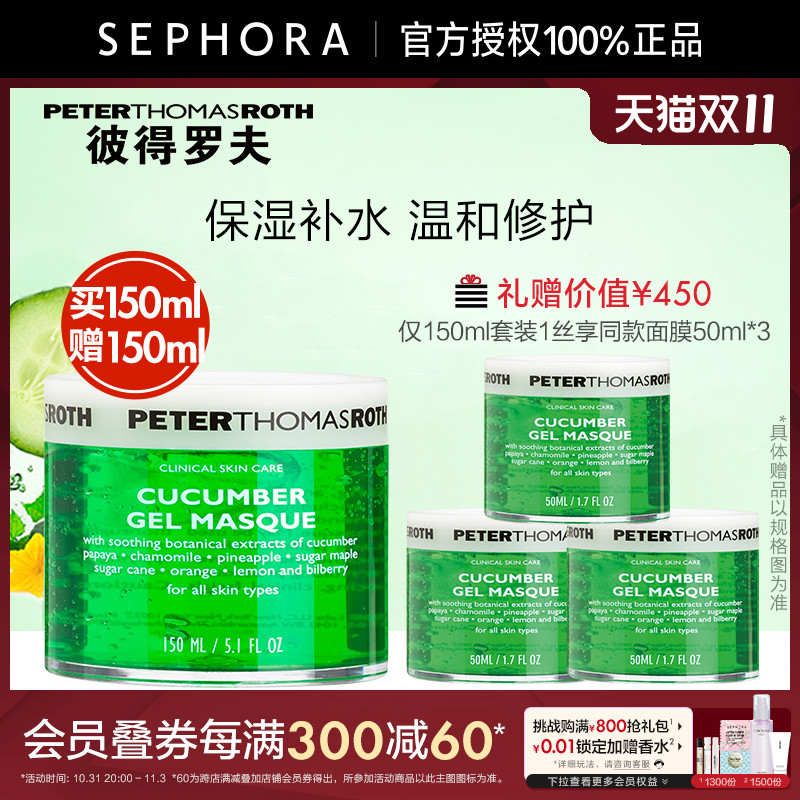 PTR/彼得罗夫青瓜面膜保湿补水调理涂抹面膜官方正品