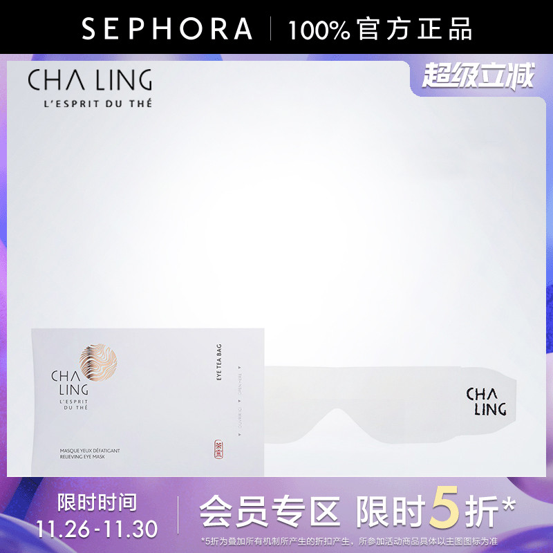 CHALING/茶灵眼膜正品