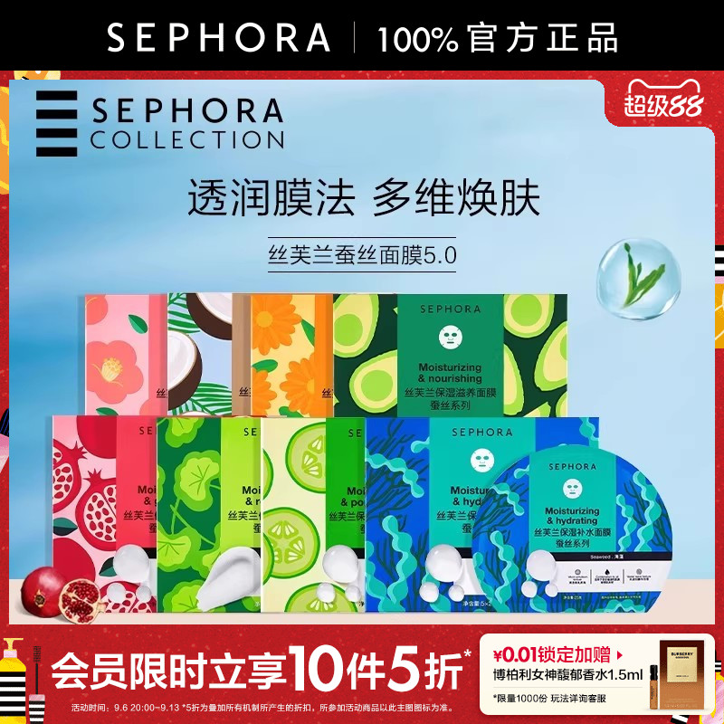 Sephora/丝芙兰第五代蚕丝面膜补水保湿滋润锁水舒缓透亮官方正品