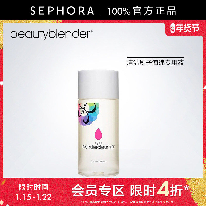 【立享4折OP】Beautyblender/美妆蛋清洁刷子海绵专用液粉扑清洗,彩妆/香水/美妆工具,化妆/美容工具,淘宝优惠券,粉丝福利购,淘宝优惠卷