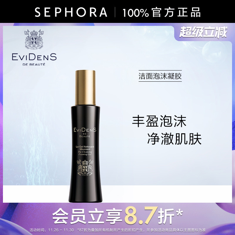 EVIDENSDEBEAUTE/伊菲丹