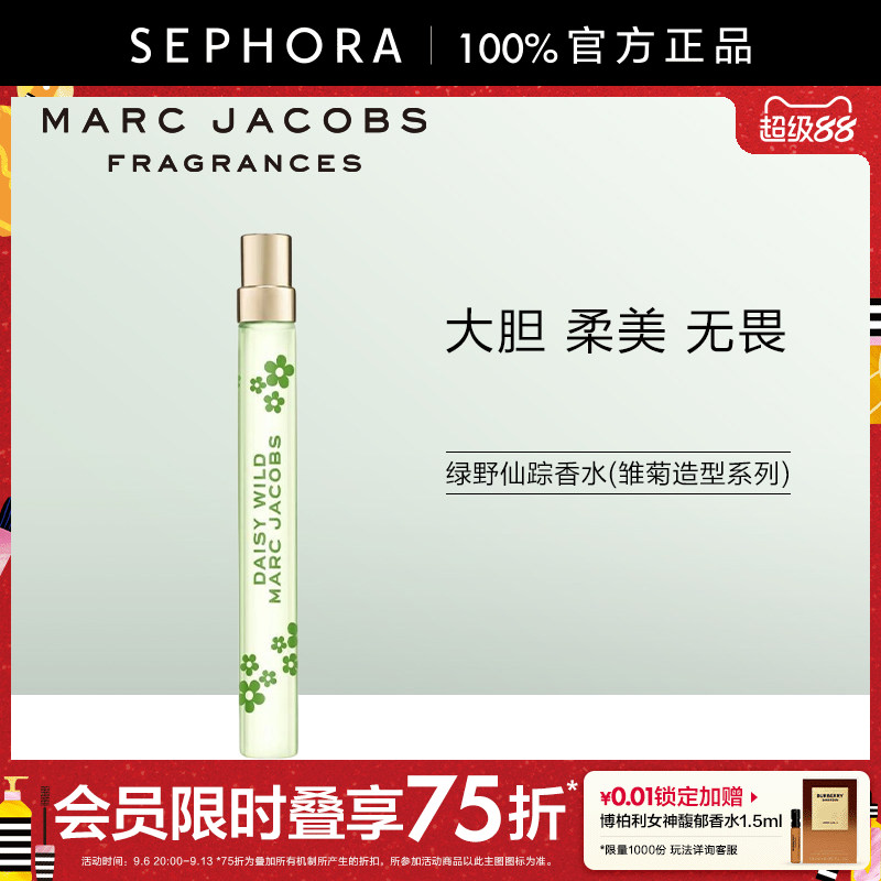 Marc Jacobs/莫杰绿野仙踪香水花香调女士浓香水雏菊造型自然清新