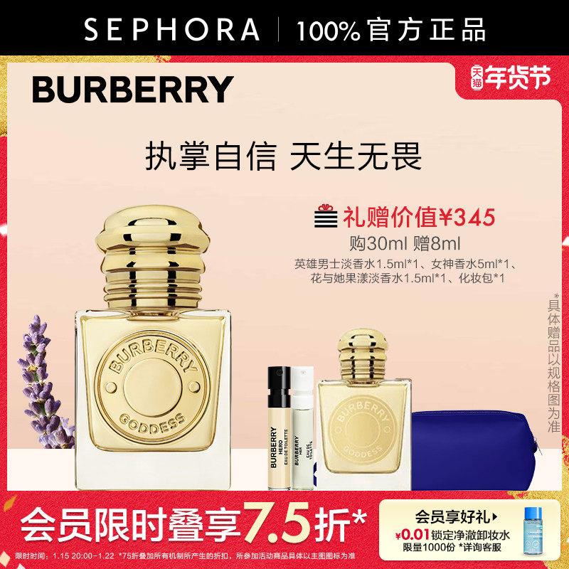 BURBERRY/博柏利女神香水浓郁馥郁美食调香氛清新明亮官方正品,彩妆/香水/美妆工具,香水套装,淘宝优惠券,粉丝福利购,淘宝优惠卷