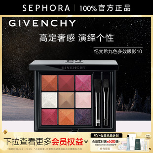 纪梵希九色多效眼影10九色眼影盘官方正品 Givenchy 节日限定