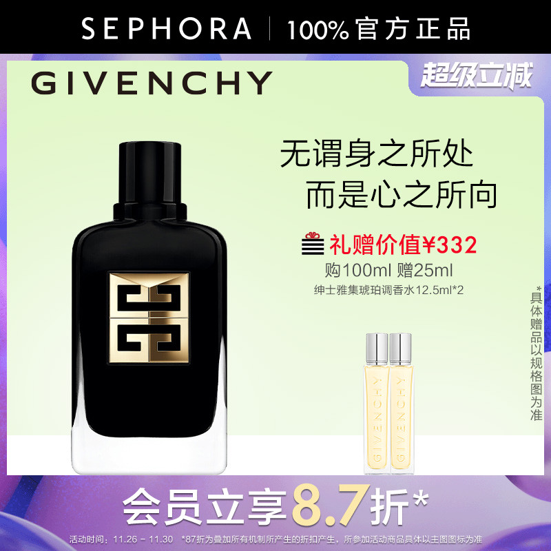 纪梵希绅士雅集琥珀调香水