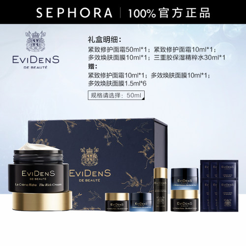 伊菲丹紧致修护面霜礼盒