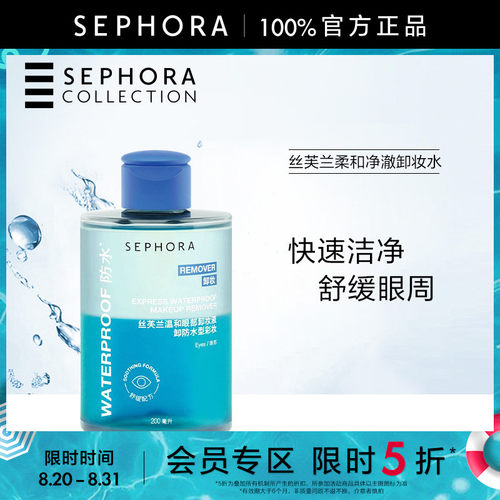 丝芙兰温和眼部卸妆液
