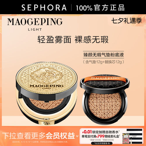 气垫粉底液持久MAOGEPING
