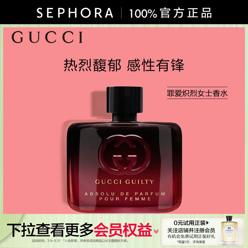 Gucci/古驰罪爱炽烈女士香水琥珀花香调细腻感性深邃质感柔和韵致