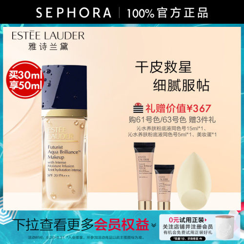 雅诗兰黛沁水粉底液保湿水润遮瑕