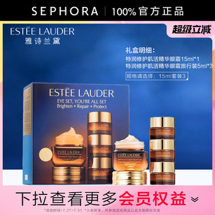 雅詩蘭黛特潤修護肌活精華眼霜第五代小棕瓶眼霜官方正品