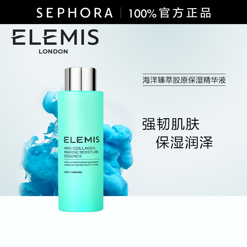 艾丽美海洋臻萃胶原保湿精华液