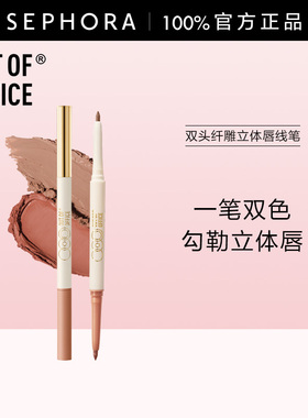 OUT OF OFFICE双头纤雕立体唇线笔实用2色精准成型勾勒肉感饱满唇