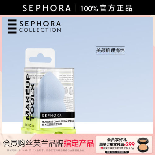 Sephora/丝芙兰美颜肌理海绵
