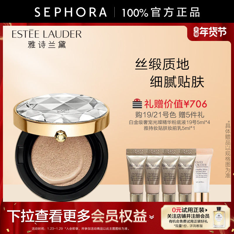 Estee Lauder/雅诗兰黛白金级奢宠光璨气垫粉底液修护精粹养肤,彩妆/香水/美妆工具,气垫,淘宝优惠券,粉丝福利购,淘宝优惠卷