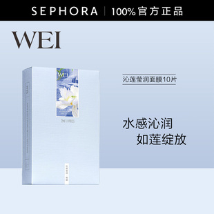 不粘腻官方正品 WEI 蔚蓝之美沁莲莹润面膜补水锁水保湿