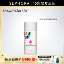 Beautyblender/美妆蛋清洁刷子海绵专用液粉扑化妆刷清新液正品