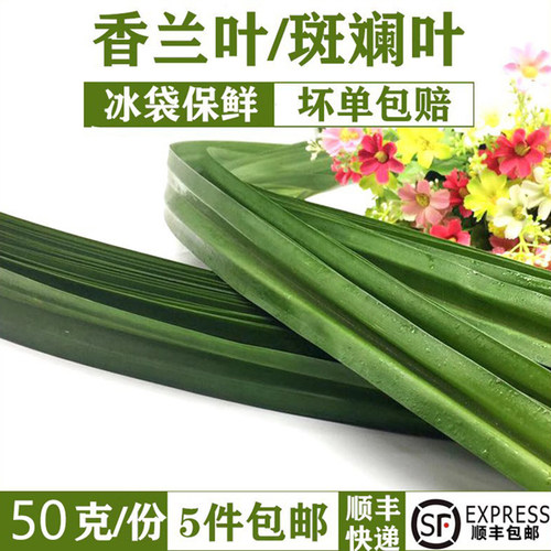 香兰叶新鲜斑斓叶芒果糯米饭