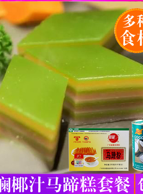 洲星牌马蹄粉马蹄糕粉斑斓叶香兰叶椰浆汁千层糕水妈妈木薯粉原料